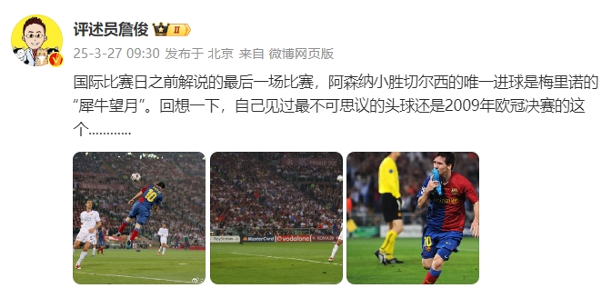  詹?。夯叵胍幌?，自己見過(guò)最不可思議的頭球還是09年歐冠決賽的