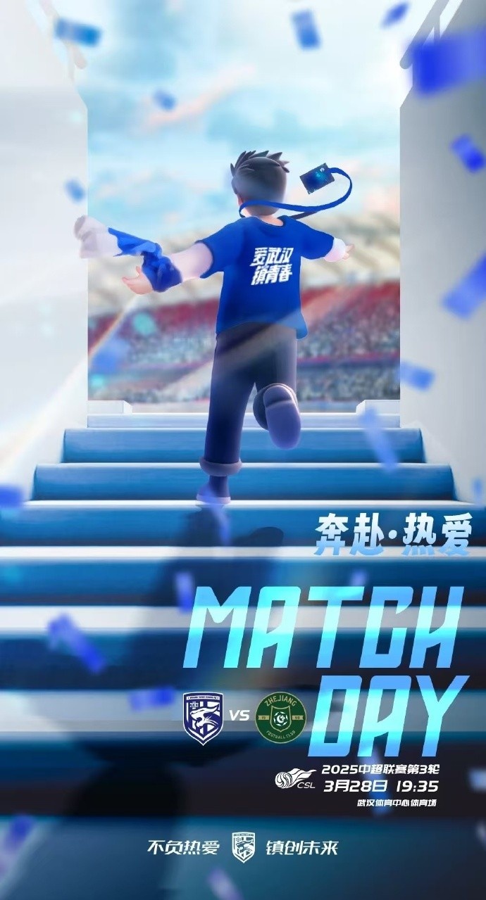  武漢三鎮(zhèn)隊(duì)首發(fā)及替補(bǔ)球員名單出爐，賽季主場首戰(zhàn)