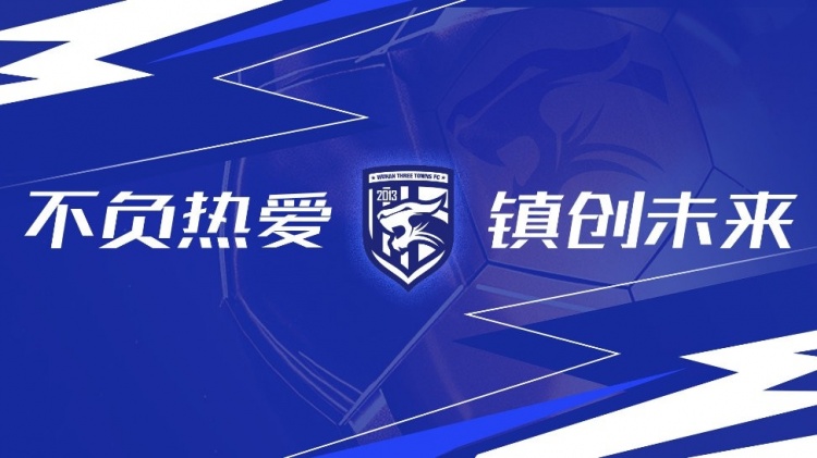  第3輪武漢三鎮(zhèn)vs浙江隊(duì)全場比賽結(jié)束，三鎮(zhèn)隊(duì)0-4告負(fù)