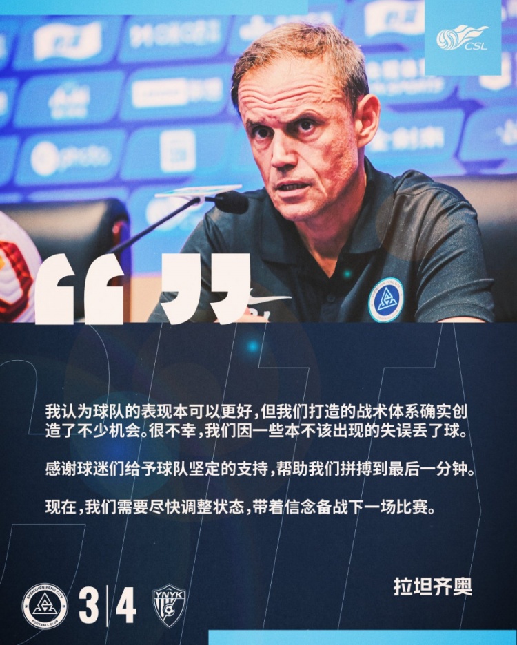  拉坦齊奧：我認(rèn)為球隊的表現(xiàn)本可以更好，我們需要盡快調(diào)整狀態(tài)