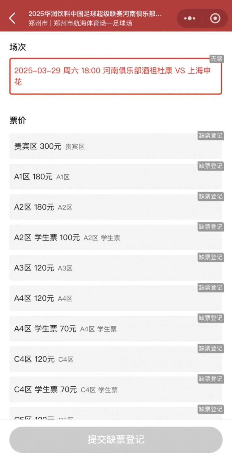  銷售火爆！河南vs申花昨晚開票，目前河南隊(duì)官方平臺已顯示售罄