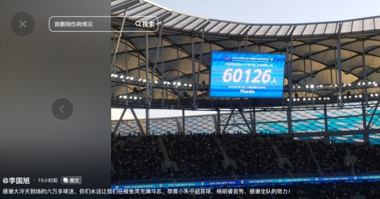  李國(guó)旭發(fā)文：恭喜朱鵬宇中超首球、楊銘銳首秀，感謝全隊(duì)的努力