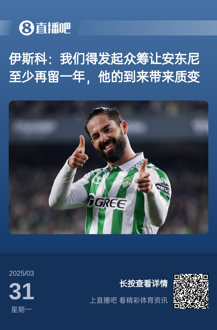  詹俊：如果安東尼賽季結(jié)束離開曼聯(lián)加盟貝蒂斯，是不是皆大歡喜？