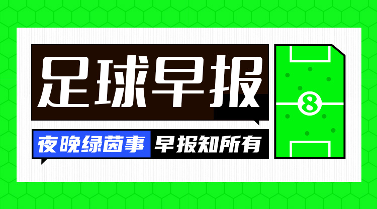  早報(bào)：魔人傷休，藍(lán)月折鋒！