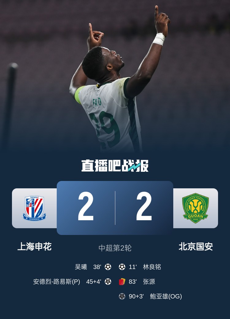  滬媒談京滬大戰(zhàn)：十年了，申花就是過不了這一關(guān)？