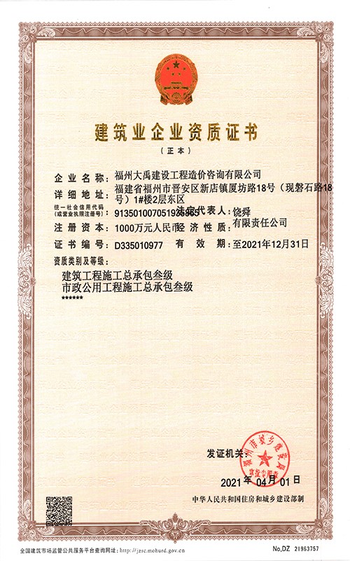 建筑和市政工程施工總承包叁級證書(shū)（正本）(上傳網(wǎng)站).jpg